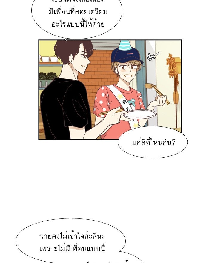 โลกสดใสวัยสีชมพู - หน้า 25