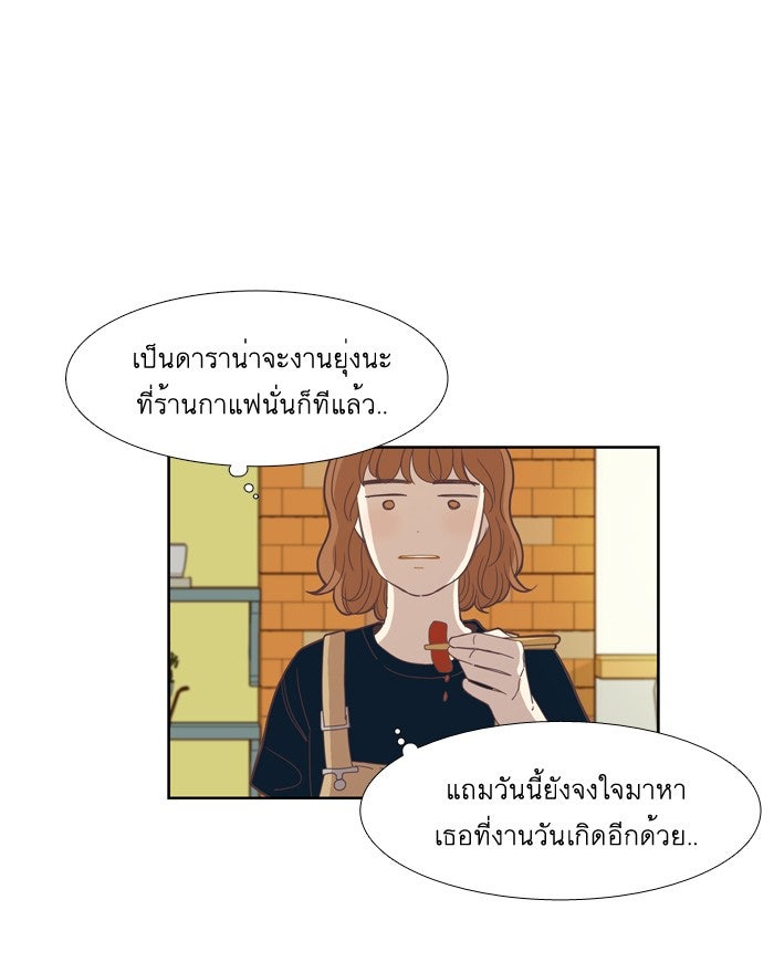 โลกสดใสวัยสีชมพู - หน้า 29