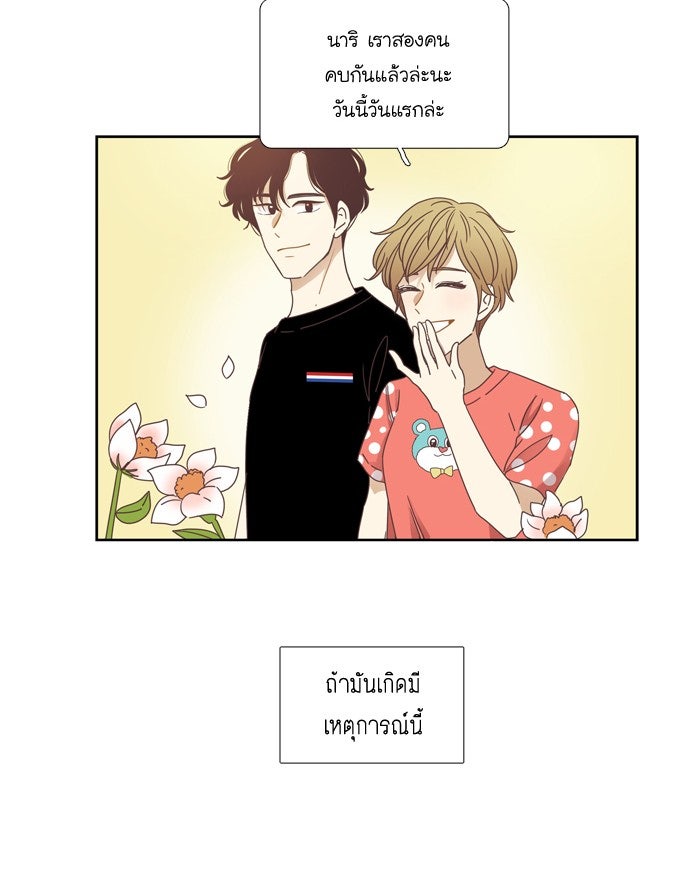 โลกสดใสวัยสีชมพู - หน้า 31