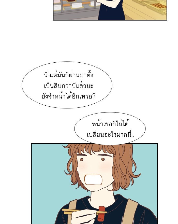 โลกสดใสวัยสีชมพู - หน้า 37