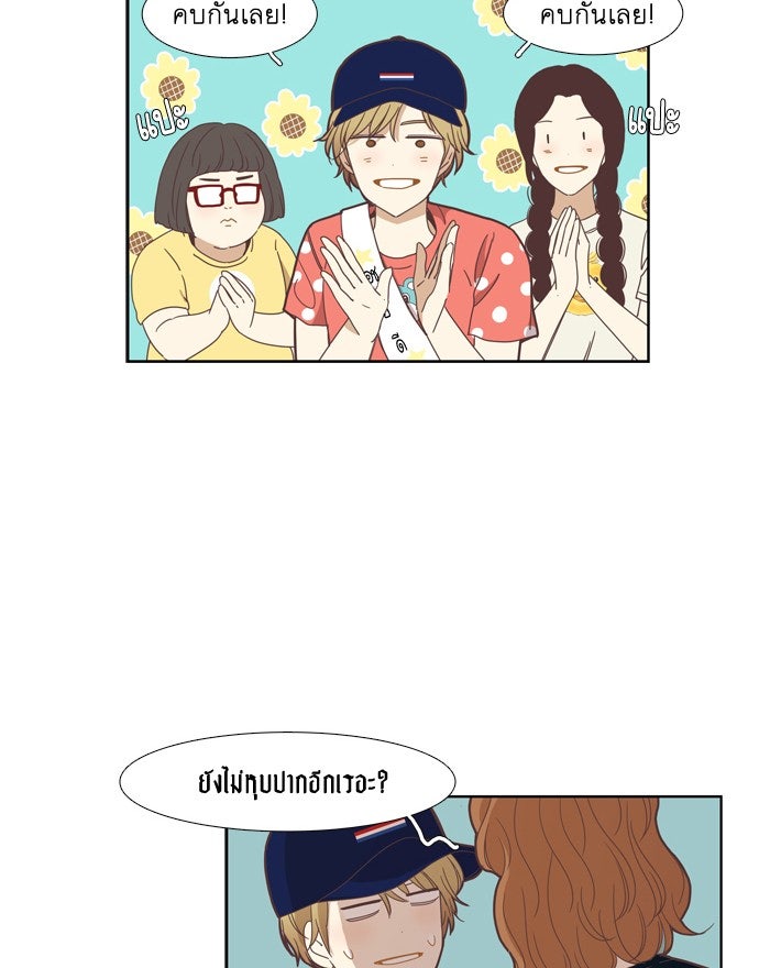 โลกสดใสวัยสีชมพู - หน้า 42