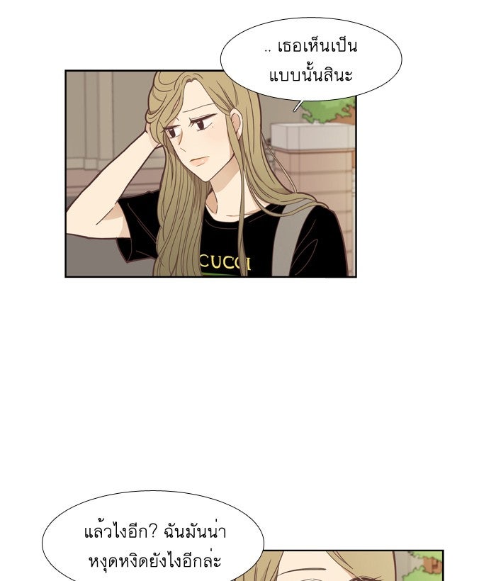 โลกสดใสวัยสีชมพู - หน้า 25