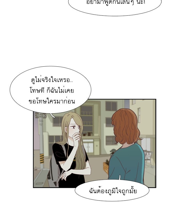 โลกสดใสวัยสีชมพู - หน้า 43