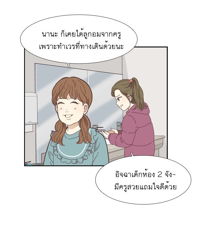 โลกสดใสวัยสีชมพู - หน้า 32