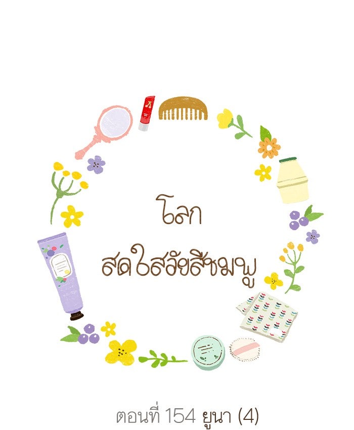 โลกสดใสวัยสีชมพู - หน้า 4