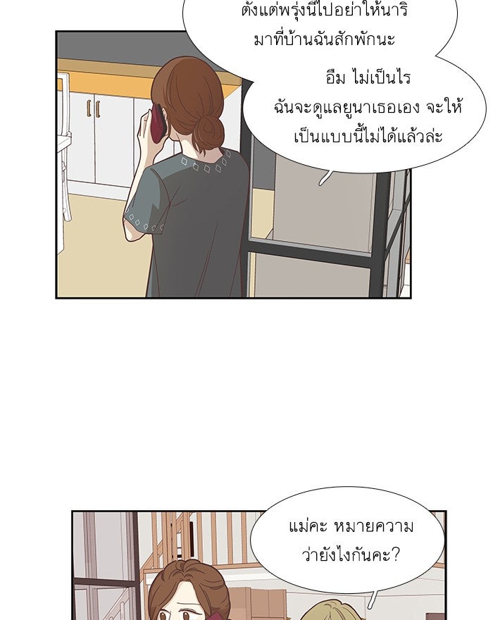 โลกสดใสวัยสีชมพู - หน้า 69