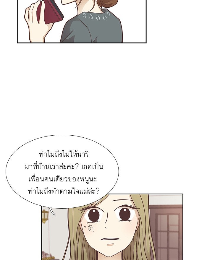 โลกสดใสวัยสีชมพู - หน้า 71