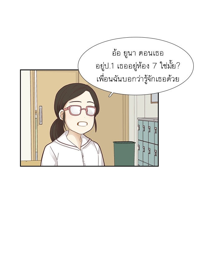โลกสดใสวัยสีชมพู - หน้า 17