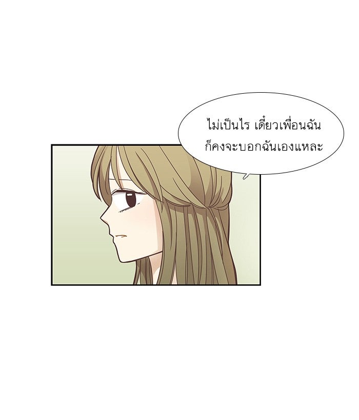 โลกสดใสวัยสีชมพู - หน้า 24