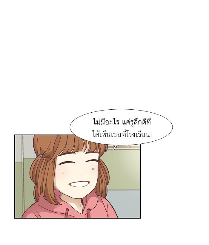 โลกสดใสวัยสีชมพู - หน้า 29