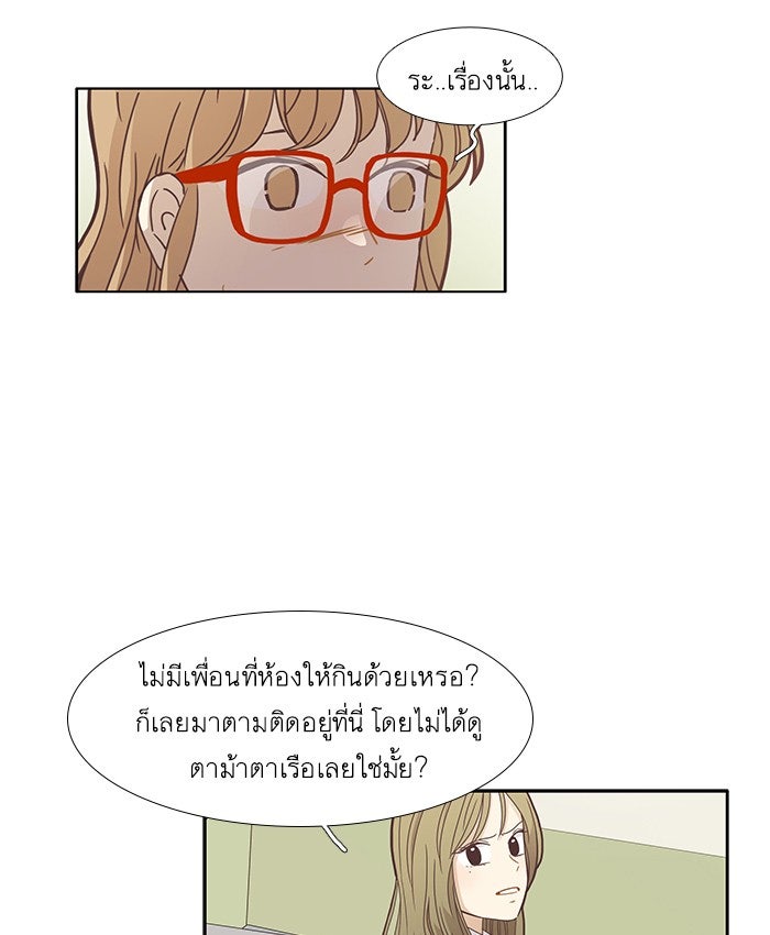 โลกสดใสวัยสีชมพู - หน้า 30