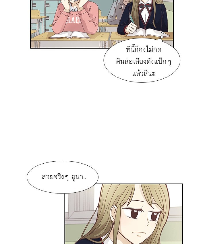 โลกสดใสวัยสีชมพู - หน้า 49