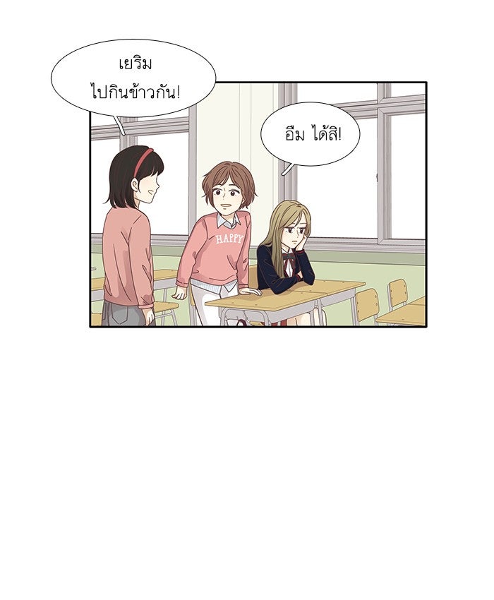 โลกสดใสวัยสีชมพู - หน้า 53