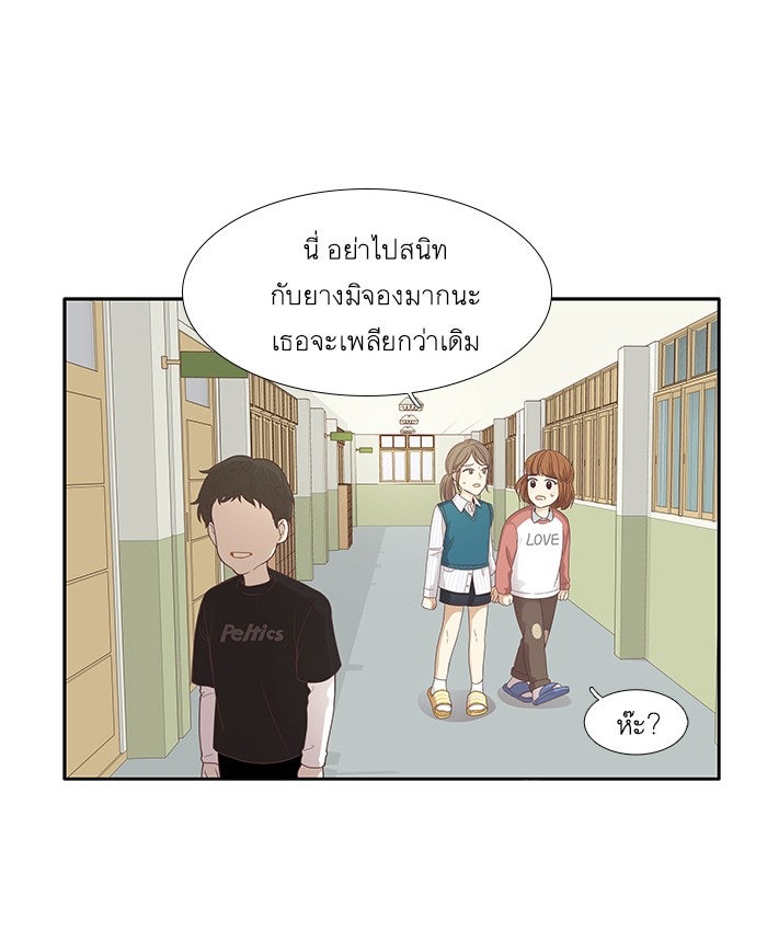 โลกสดใสวัยสีชมพู - หน้า 32