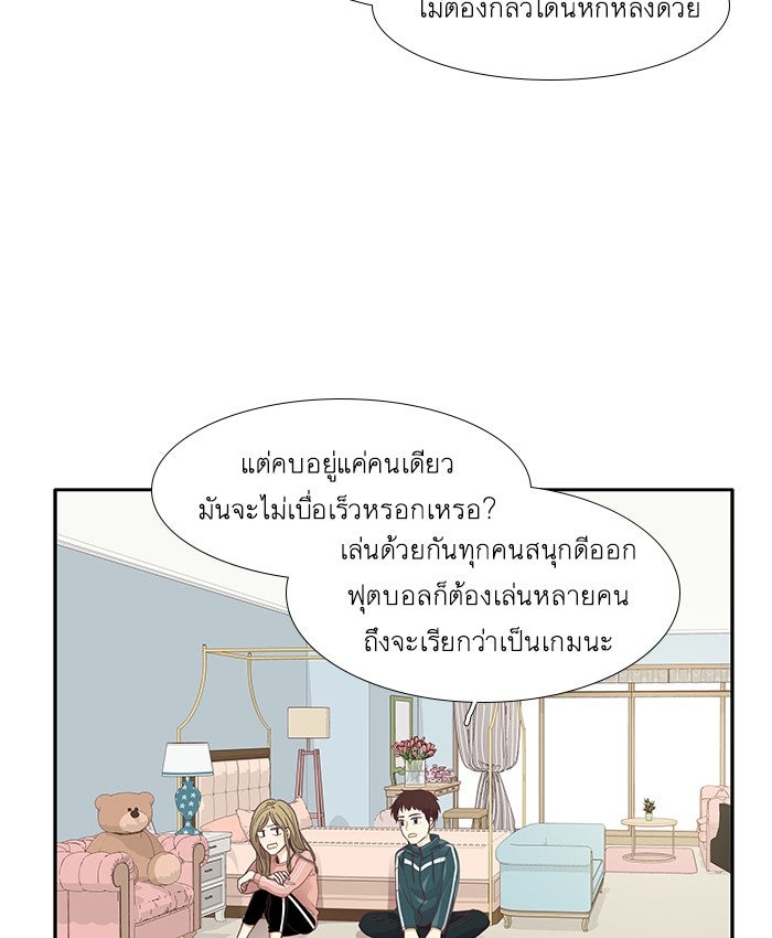 โลกสดใสวัยสีชมพู - หน้า 46