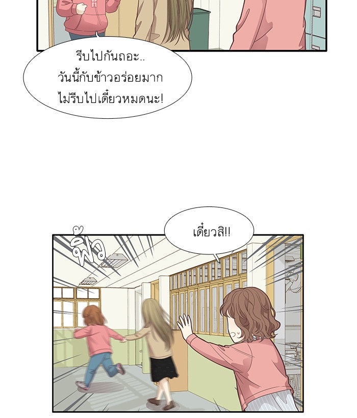 โลกสดใสวัยสีชมพู - หน้า 3