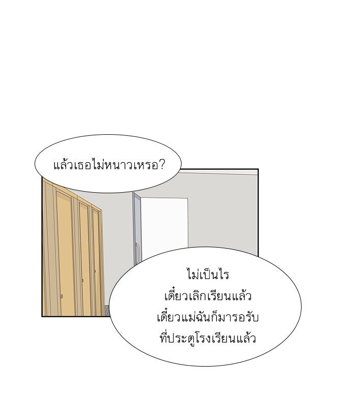 โลกสดใสวัยสีชมพู - หน้า 44
