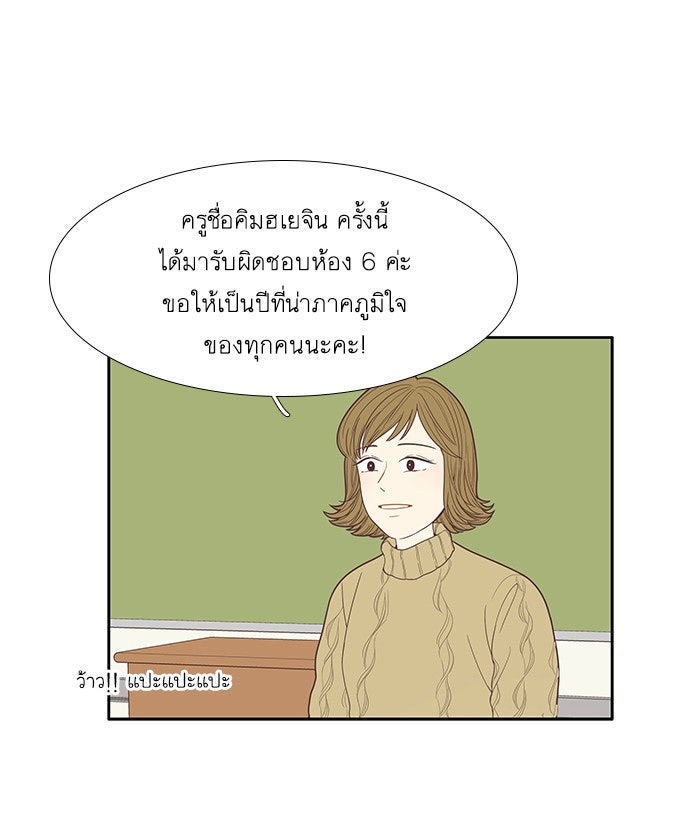 โลกสดใสวัยสีชมพู - หน้า 7