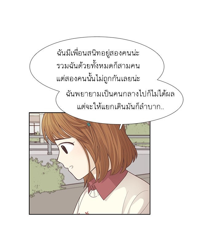 โลกสดใสวัยสีชมพู - หน้า 53