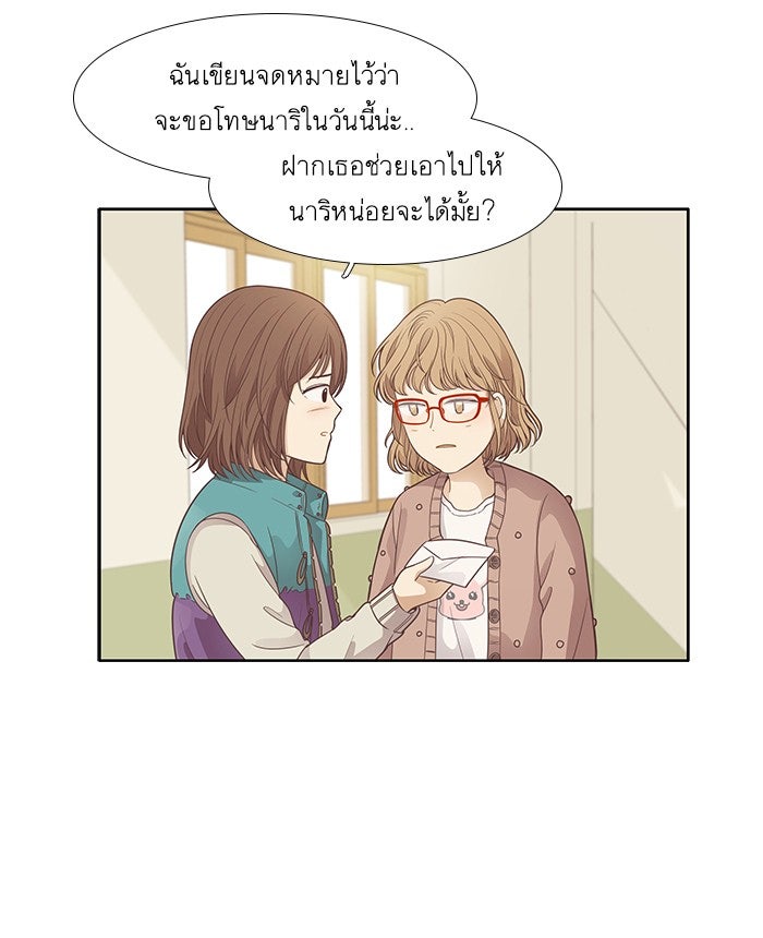 โลกสดใสวัยสีชมพู - หน้า 23