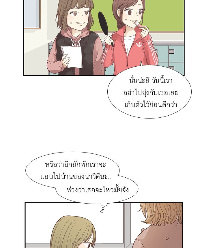 โลกสดใสวัยสีชมพู - หน้า 44