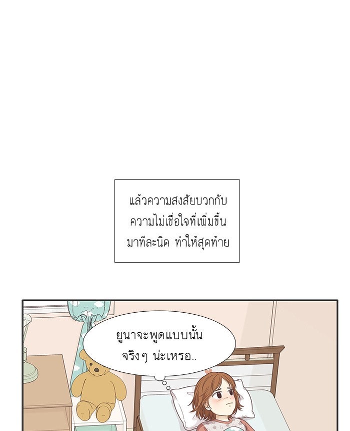 โลกสดใสวัยสีชมพู - หน้า 63