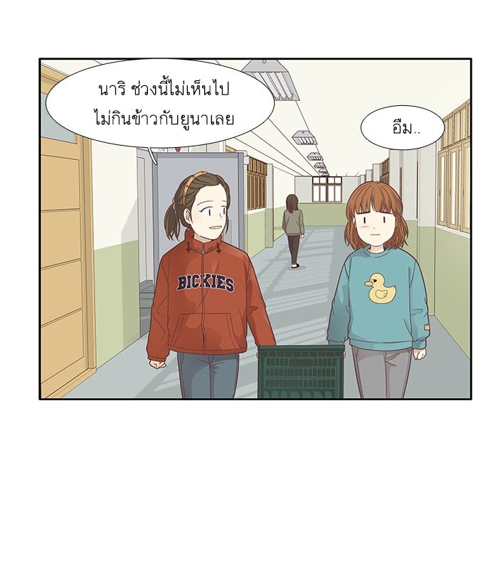 โลกสดใสวัยสีชมพู - หน้า 65