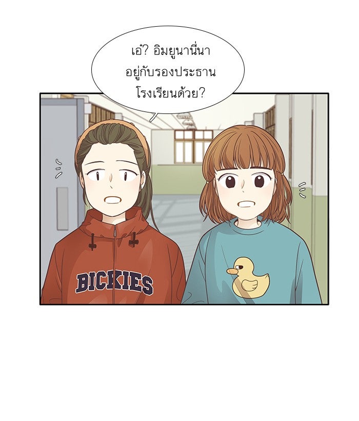 โลกสดใสวัยสีชมพู - หน้า 68