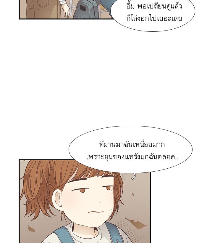 โลกสดใสวัยสีชมพู - หน้า 9