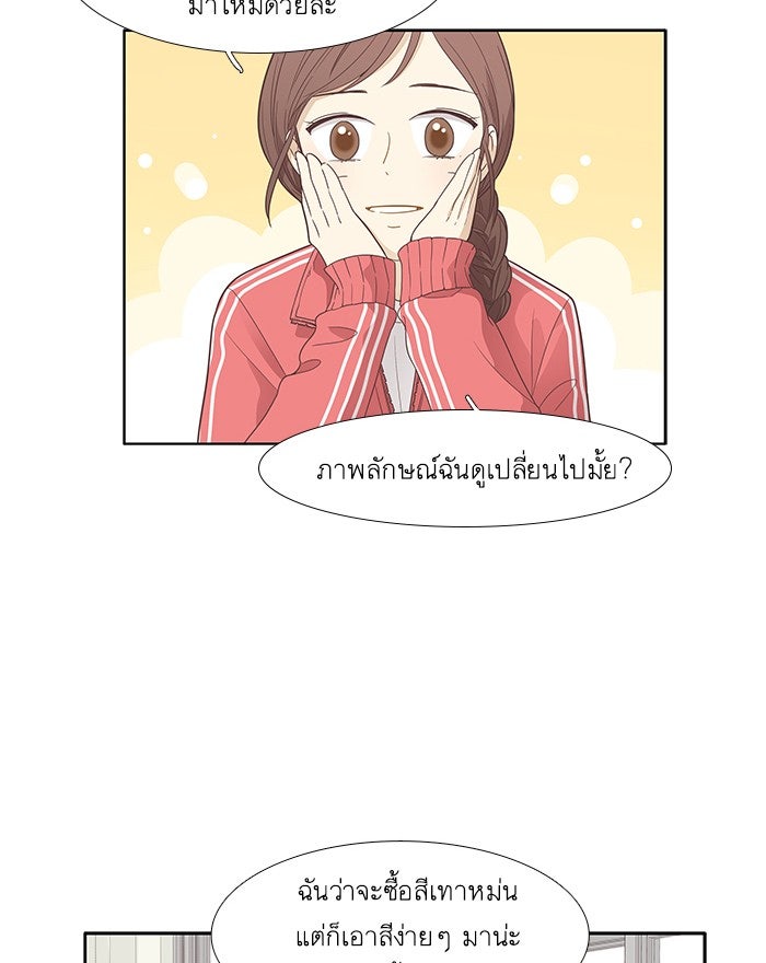 โลกสดใสวัยสีชมพู - หน้า 36