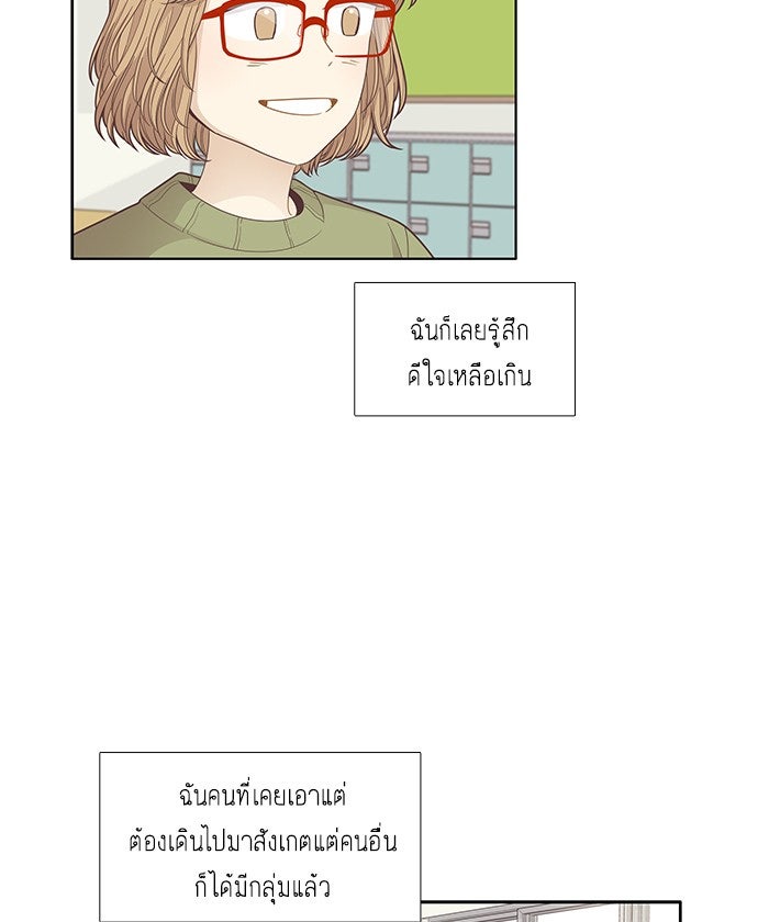 โลกสดใสวัยสีชมพู - หน้า 10