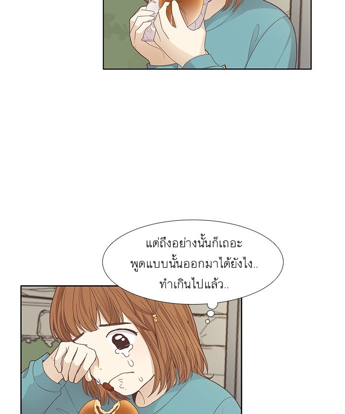 โลกสดใสวัยสีชมพู - หน้า 19