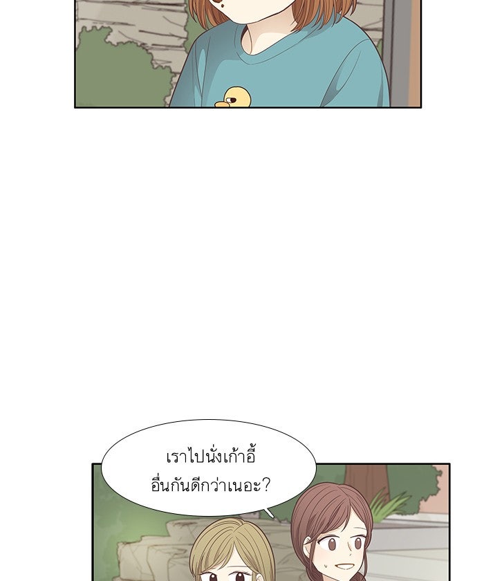 โลกสดใสวัยสีชมพู - หน้า 24