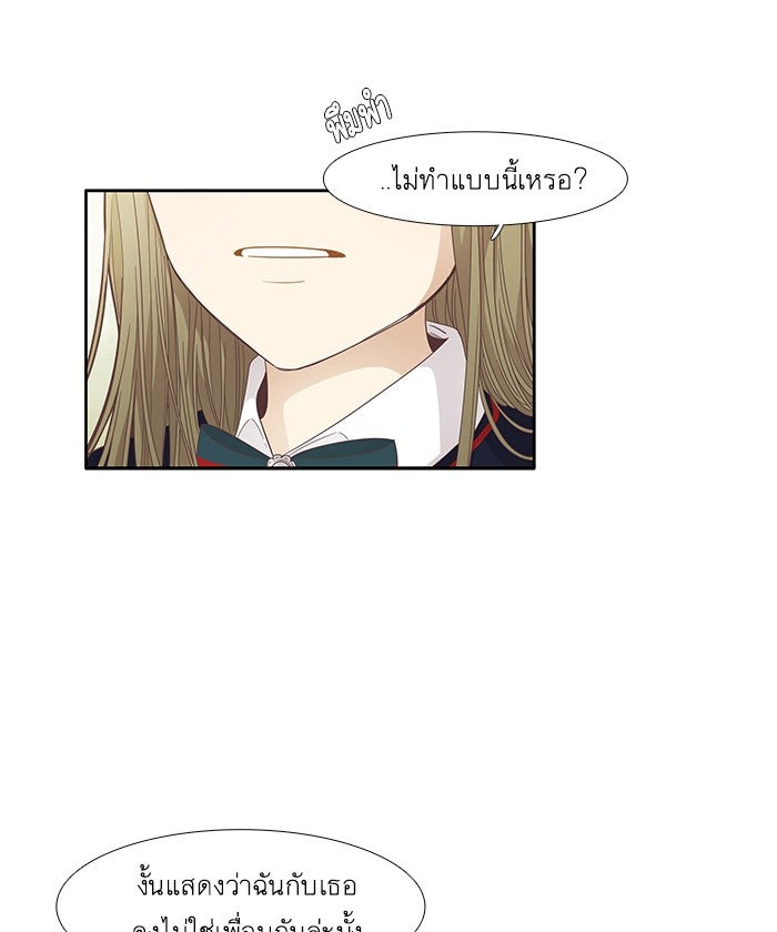โลกสดใสวัยสีชมพู - หน้า 54