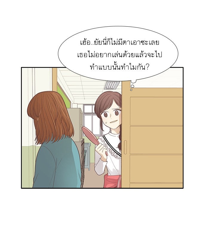 โลกสดใสวัยสีชมพู - หน้า 57