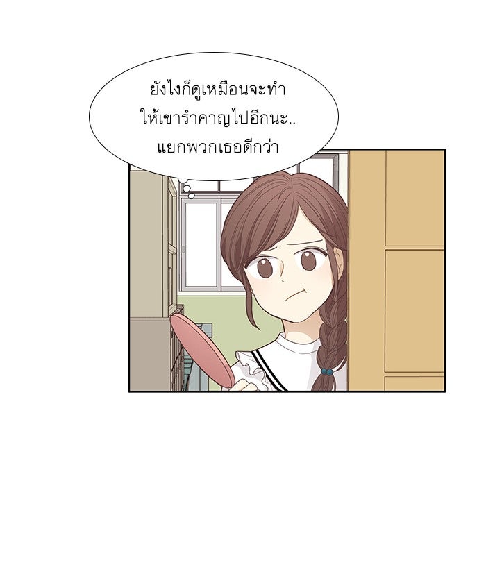 โลกสดใสวัยสีชมพู - หน้า 58