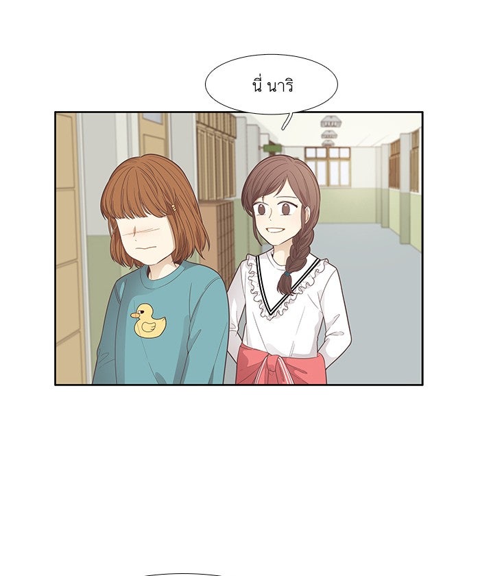โลกสดใสวัยสีชมพู - หน้า 59