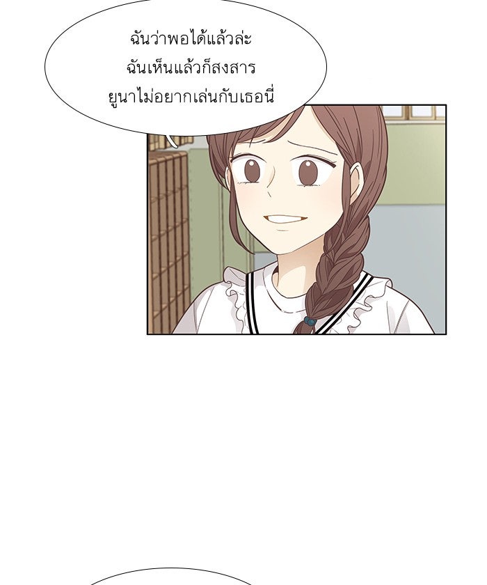 โลกสดใสวัยสีชมพู - หน้า 60