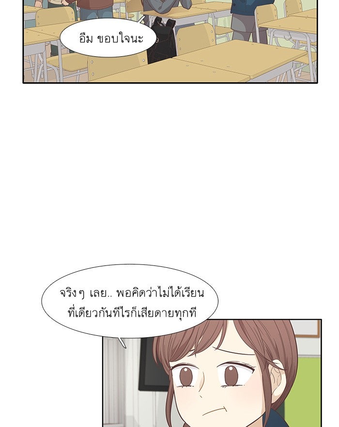 โลกสดใสวัยสีชมพู - หน้า 45