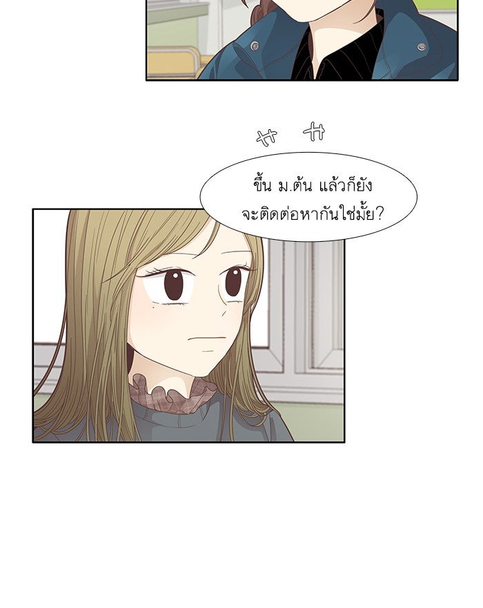 โลกสดใสวัยสีชมพู - หน้า 46