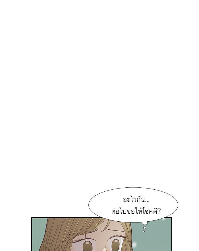 โลกสดใสวัยสีชมพู - หน้า 71