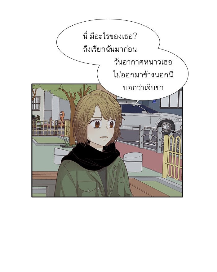 โลกสดใสวัยสีชมพู - หน้า 79