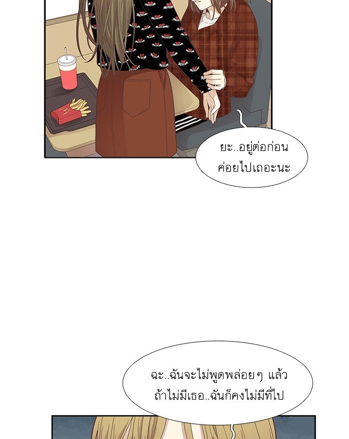 โลกสดใสวัยสีชมพู - หน้า 32