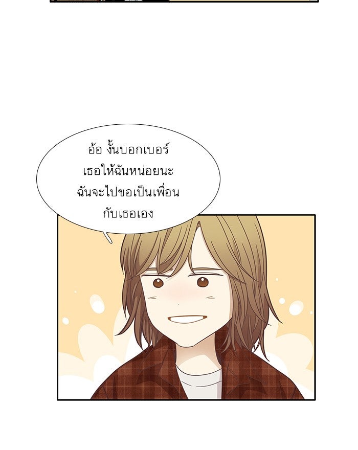 โลกสดใสวัยสีชมพู - หน้า 44