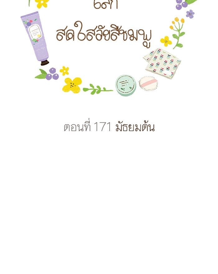 โลกสดใสวัยสีชมพู - หน้า 7