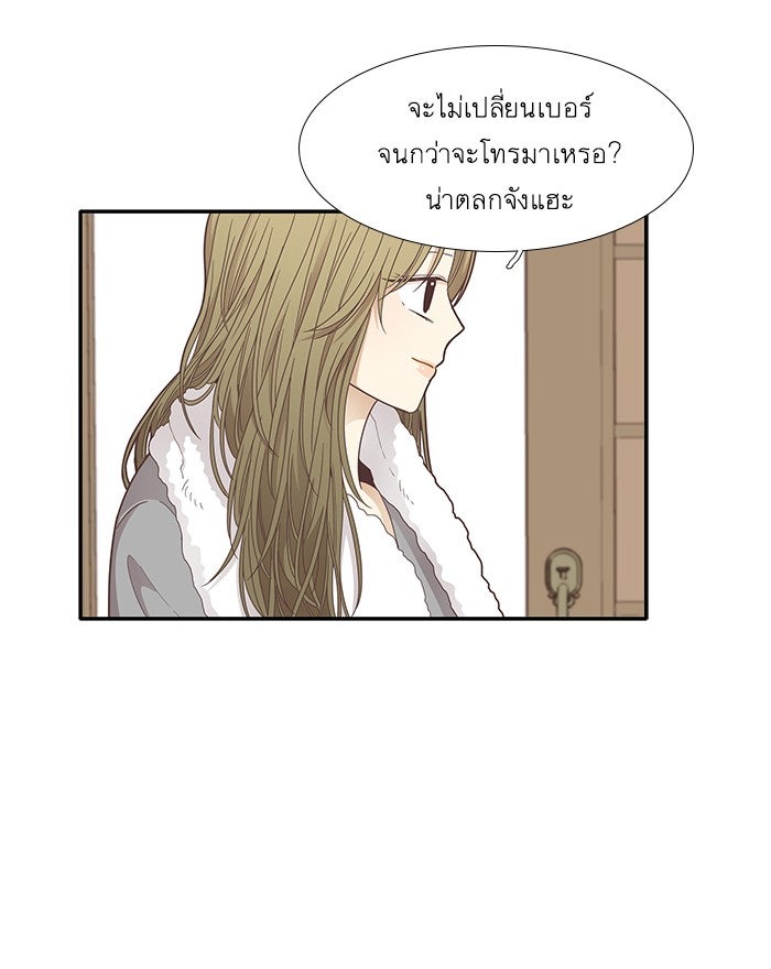 โลกสดใสวัยสีชมพู - หน้า 76