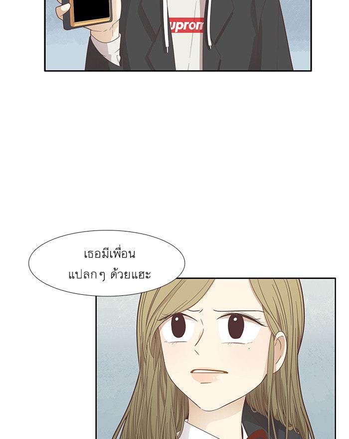 โลกสดใสวัยสีชมพู - หน้า 85