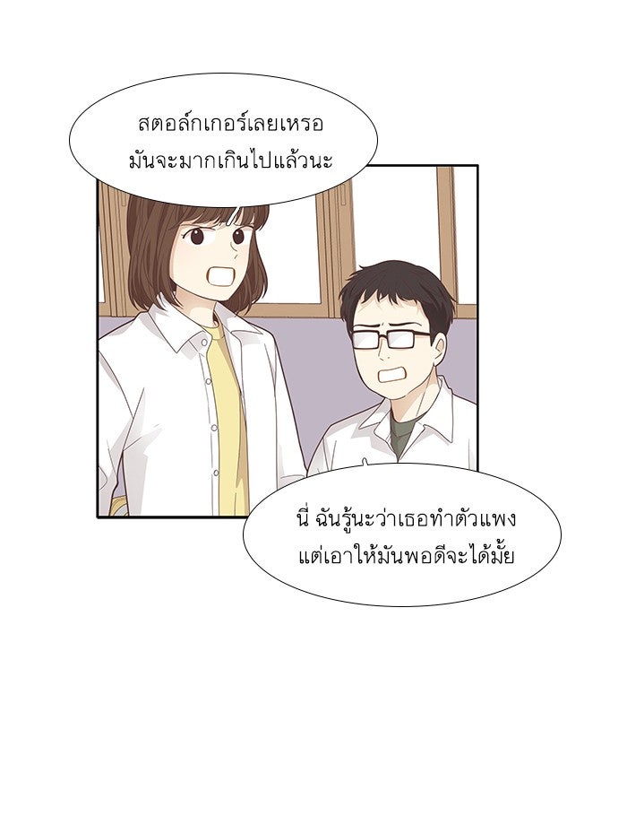 โลกสดใสวัยสีชมพู - หน้า 65