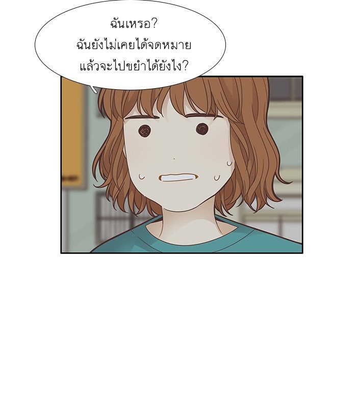 โลกสดใสวัยสีชมพู - หน้า 32