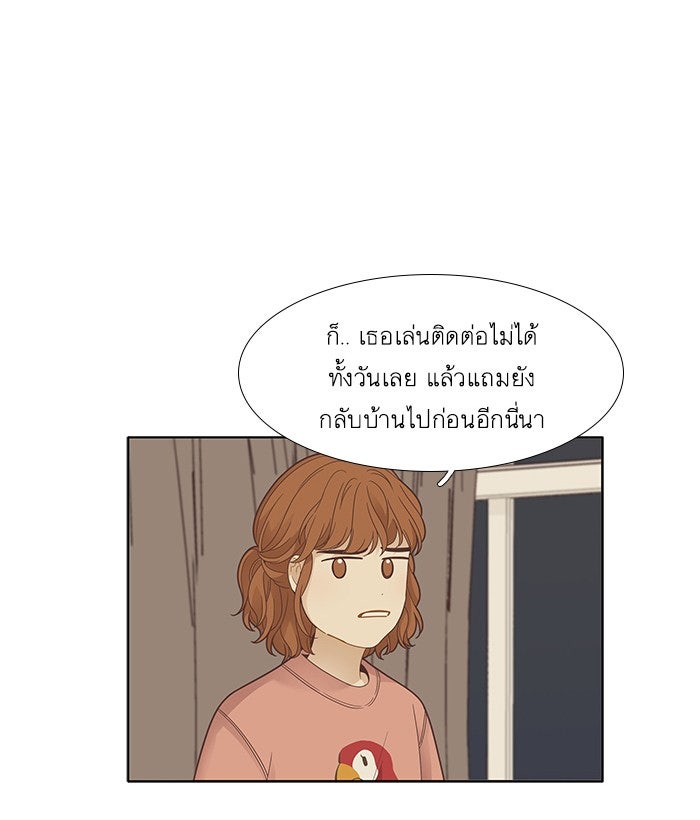 โลกสดใสวัยสีชมพู - หน้า 39